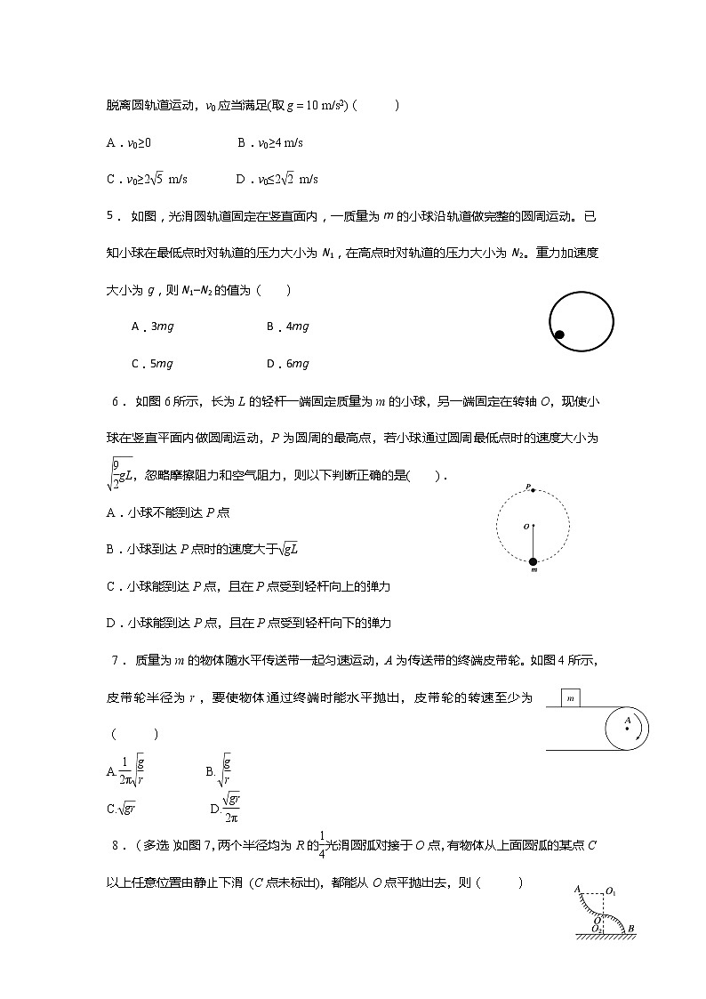 安徽省芜湖市第一中学高考物理一轮复习讲义：第四章第8讲竖直面变速圆周运动03