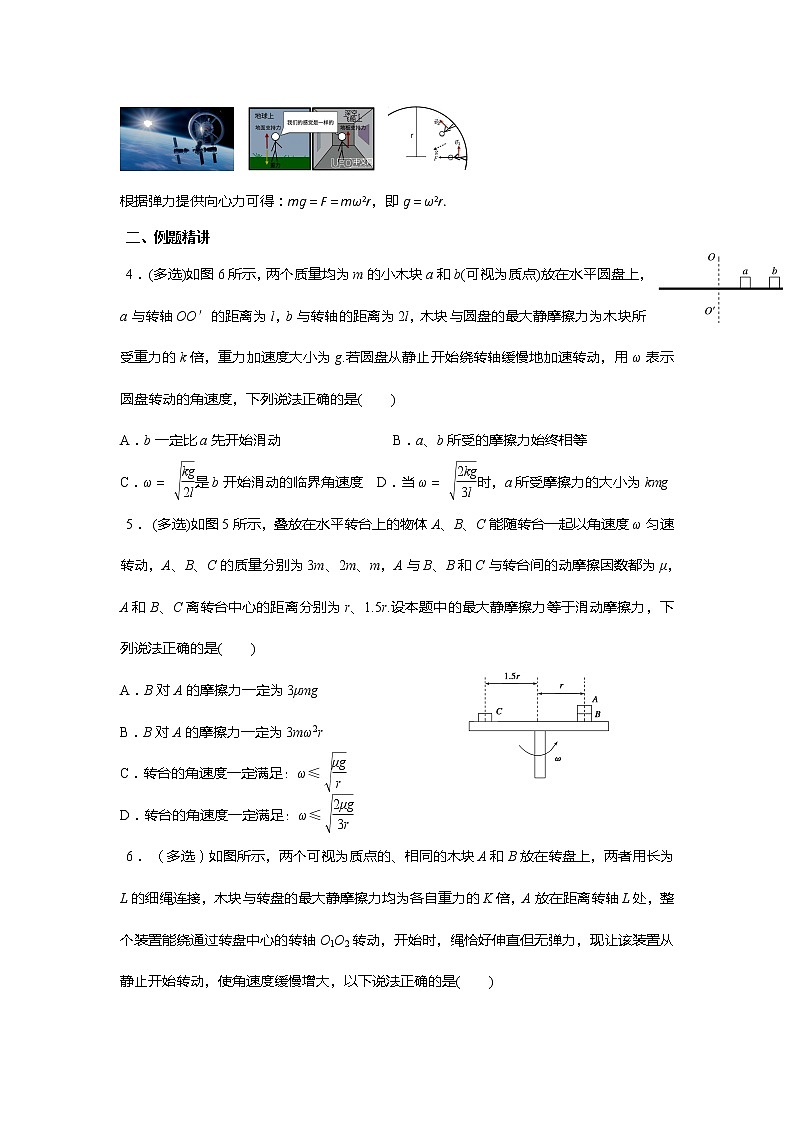 安徽省芜湖市第一中学高考物理一轮复习讲义：第四章第7讲圆周运动动力学两类基本问题2第2页