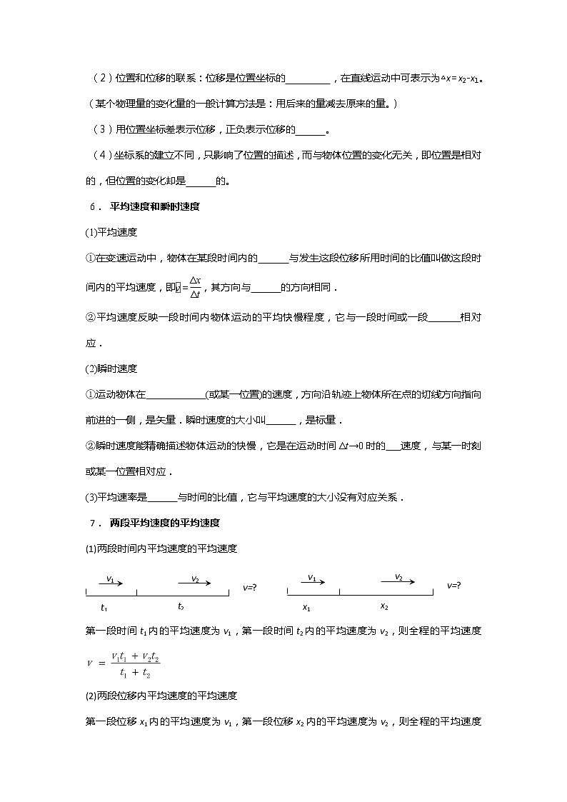 安徽省芜湖市第一中学高考物理一轮复习讲义：第一章第1讲直线运动的描述第2页