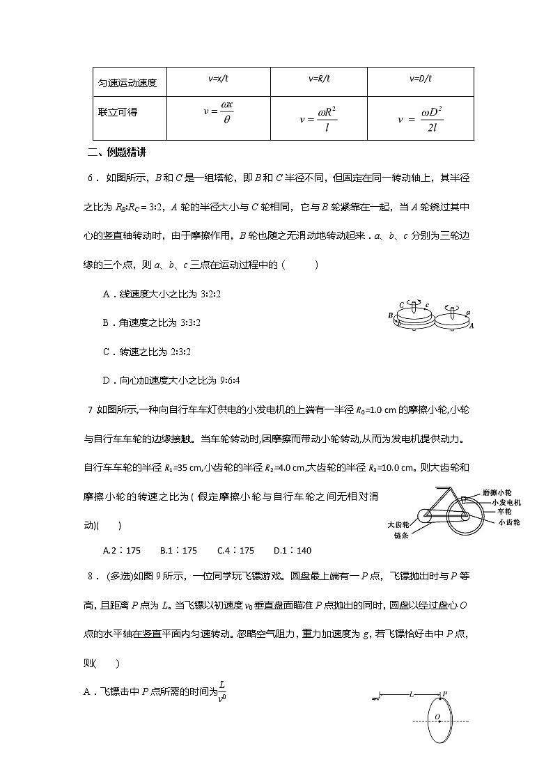 安徽省芜湖市第一中学高考物理一轮复习讲义：第四章第5讲圆周运动运动学问题第3页