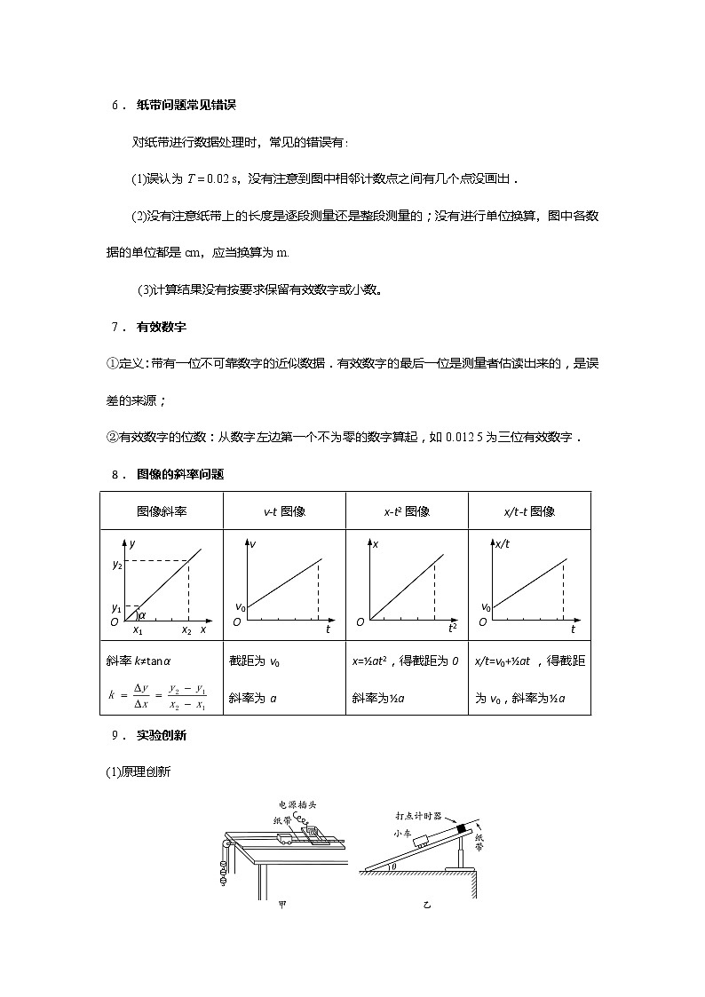 安徽省芜湖市第一中学高考物理一轮复习讲义：第一章第13讲实验：研究匀变速直线运动03