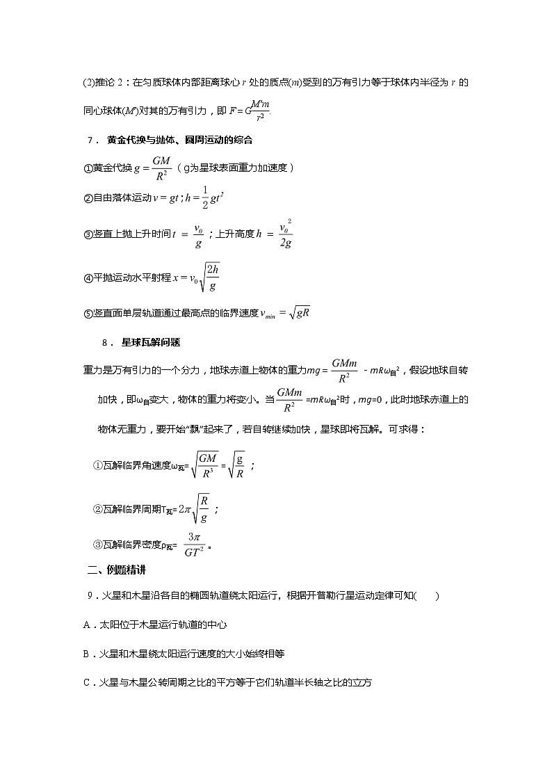 安徽省芜湖市第一中学高考物理一轮复习讲义：第五章第1讲万有引力定律第3页