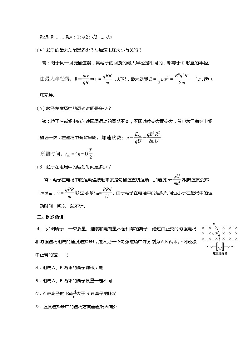 安徽省芜湖市第一中学高考物理一轮复习讲义：第十章磁场第9讲带电粒子在电磁场中运动的科技应用第2页