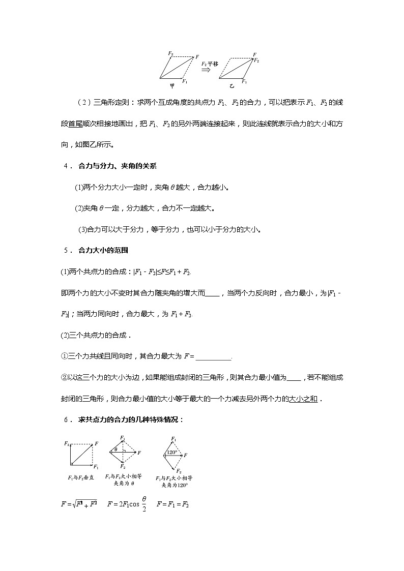 安徽省芜湖市第一中学高考物理一轮复习讲义：第二章第5讲力的合成与分解第2页