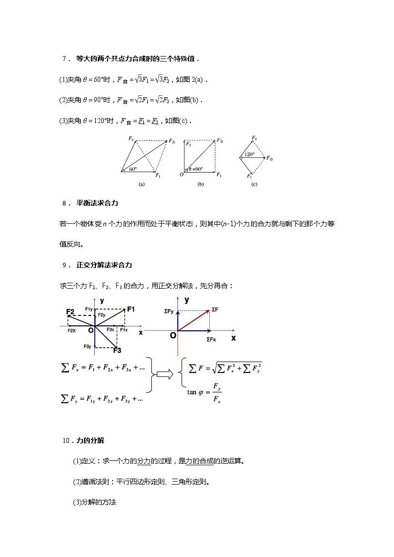 安徽省芜湖市第一中学高考物理一轮复习讲义：第二章第5讲力的合成与分解第3页