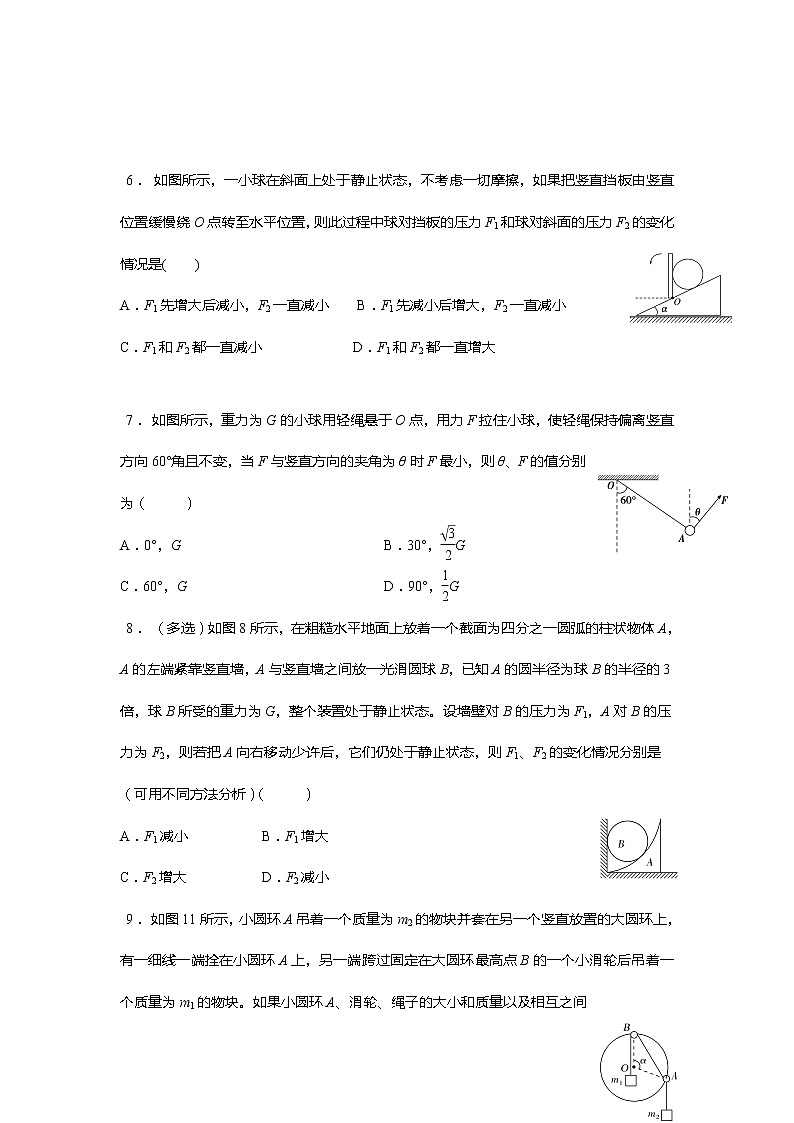 安徽省芜湖市第一中学高考物理一轮复习讲义：第二章第8讲动态平衡问题03