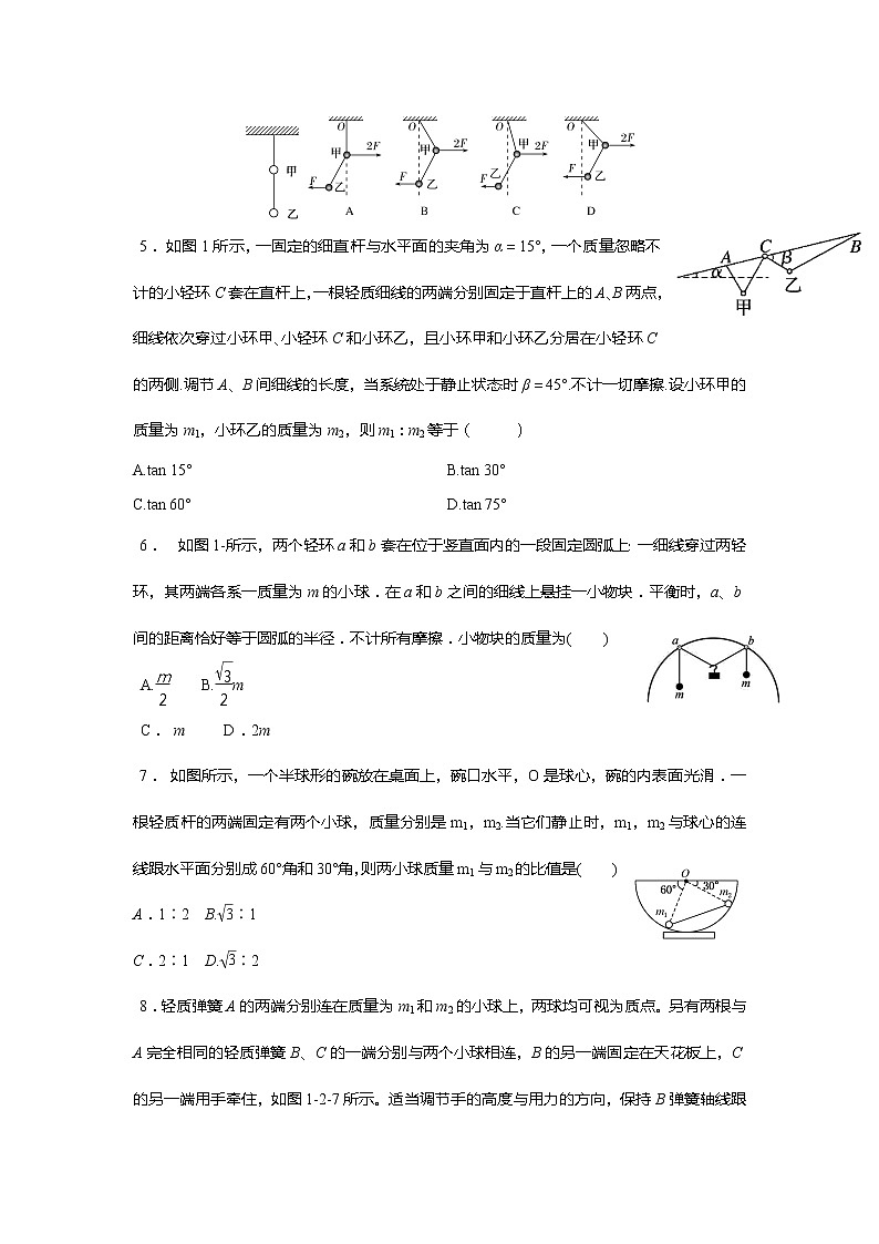 安徽省芜湖市第一中学高考物理一轮复习讲义：第二章第9讲连接体平衡问题（1）03