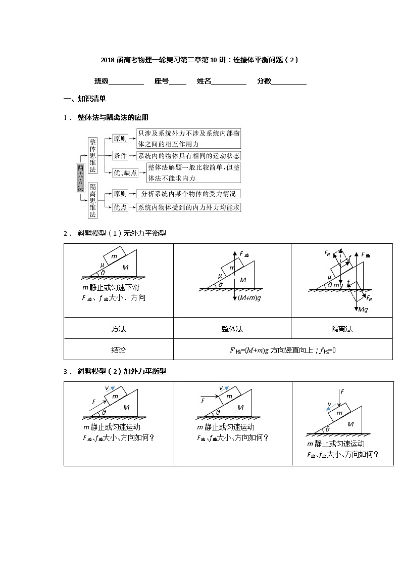 安徽省芜湖市第一中学高考物理一轮复习讲义：第二章第10讲连接体平衡问题（2）第1页