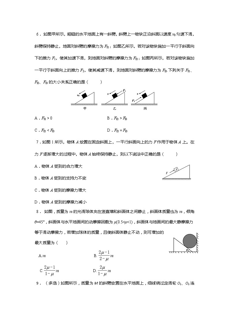 安徽省芜湖市第一中学高考物理一轮复习讲义：第二章第10讲连接体平衡问题（2）第3页