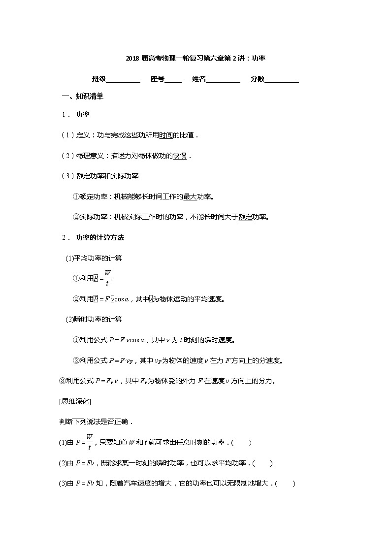 安徽省芜湖市第一中学高考物理一轮复习讲义：第六章机械能第2讲功率第1页