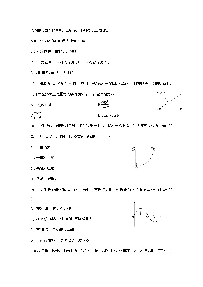 安徽省芜湖市第一中学高考物理一轮复习讲义：第六章机械能第2讲功率第3页