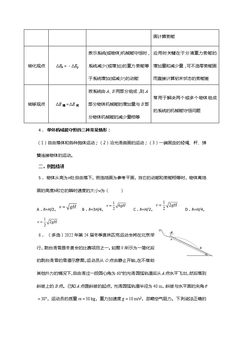 安徽省芜湖市第一中学高考物理一轮复习讲义：第六章机械能第6讲机械能守恒（1）02