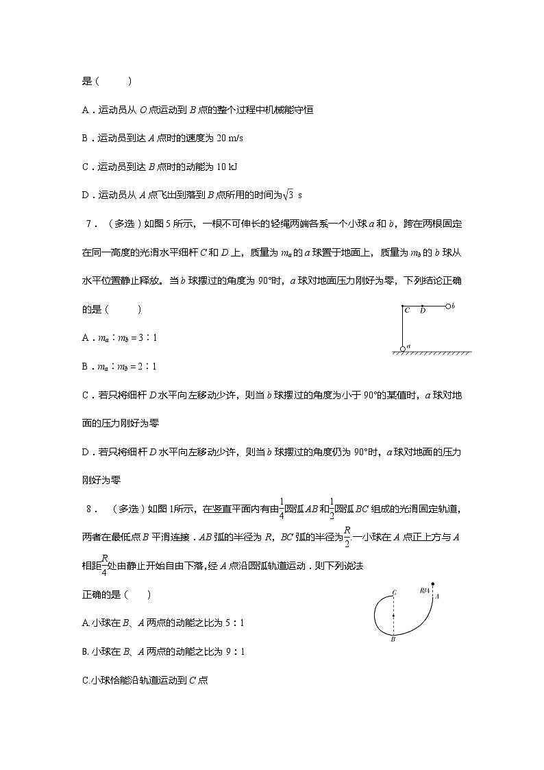 安徽省芜湖市第一中学高考物理一轮复习讲义：第六章机械能第6讲机械能守恒（1）03