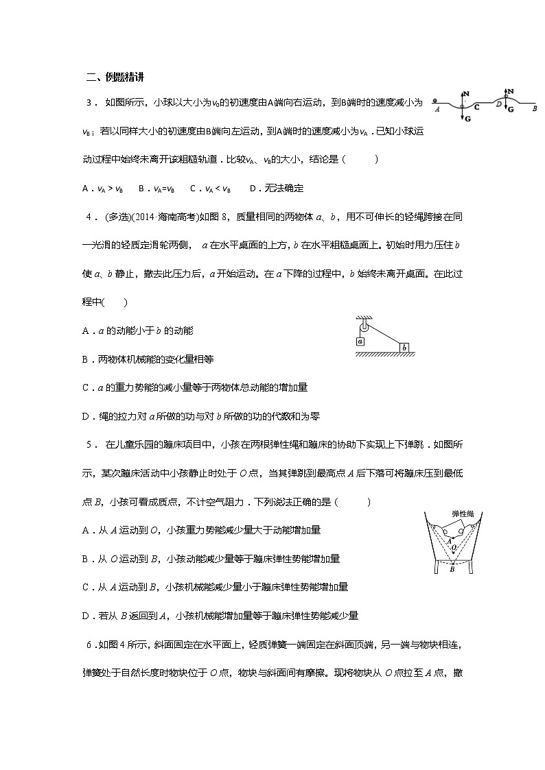 安徽省芜湖市第一中学高考物理一轮复习讲义：第六章机械能第9讲功能关系（2）02