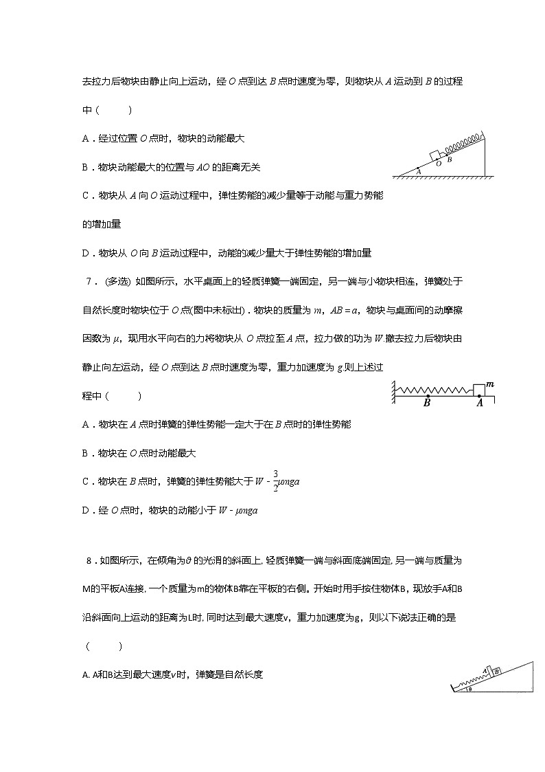 安徽省芜湖市第一中学高考物理一轮复习讲义：第六章机械能第9讲功能关系（2）03