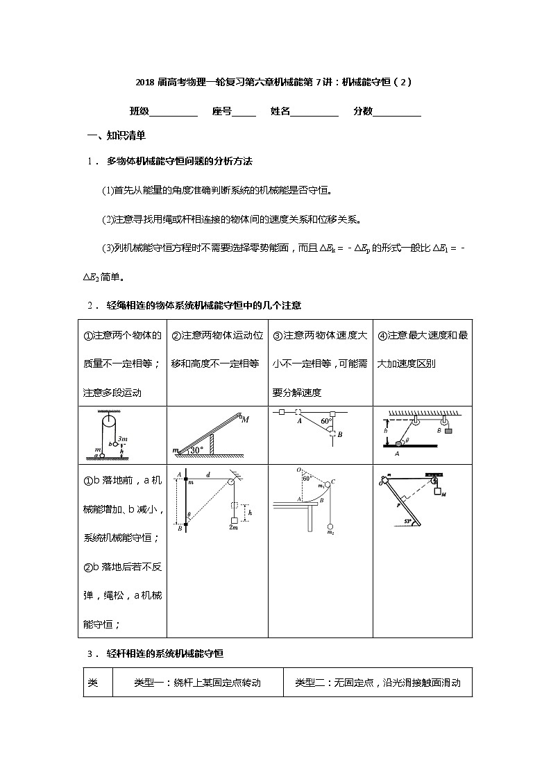 安徽省芜湖市第一中学高考物理一轮复习讲义：第六章机械能第7讲机械能守恒（2）第1页