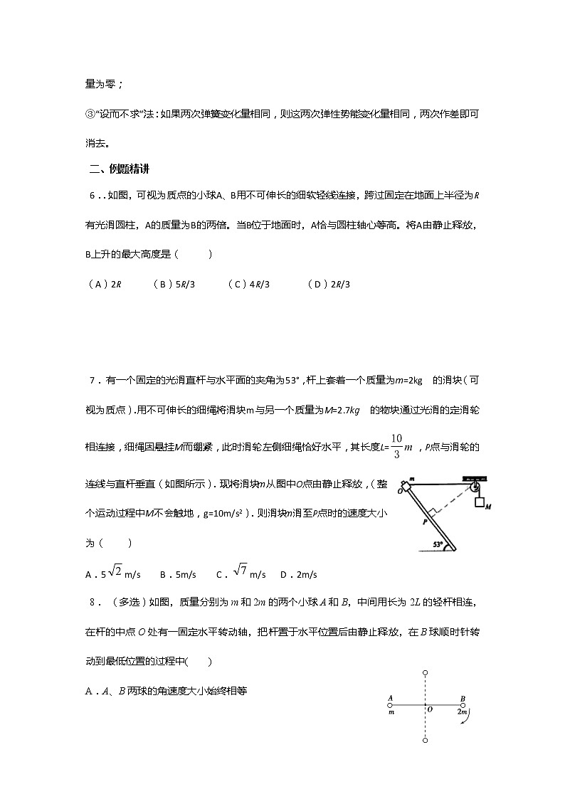 安徽省芜湖市第一中学高考物理一轮复习讲义：第六章机械能第7讲机械能守恒（2）第3页