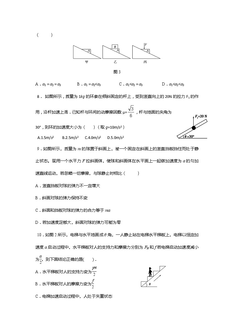 安徽省芜湖市第一中学高考物理一轮复习讲义：第三章第3讲正交分解法应用2、接触面上的加速度问题第3页