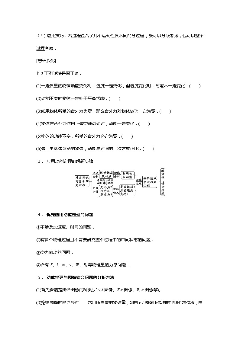 安徽省芜湖市第一中学高考物理一轮复习讲义：第六章机械能第4讲动能定理（1）第2页