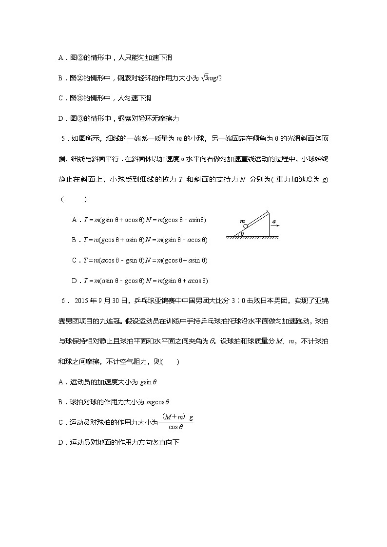 安徽省芜湖市第一中学高考物理一轮复习讲义：第三章第2讲正交分解法应用1、绳杆弹簧加速度问题第3页