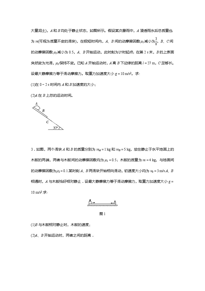 安徽省芜湖市第一中学高考物理一轮复习讲义：第三章第10讲板块问题3、斜面板块、一板多块问题第2页