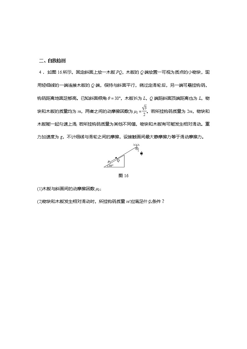 安徽省芜湖市第一中学高考物理一轮复习讲义：第三章第10讲板块问题3、斜面板块、一板多块问题第3页