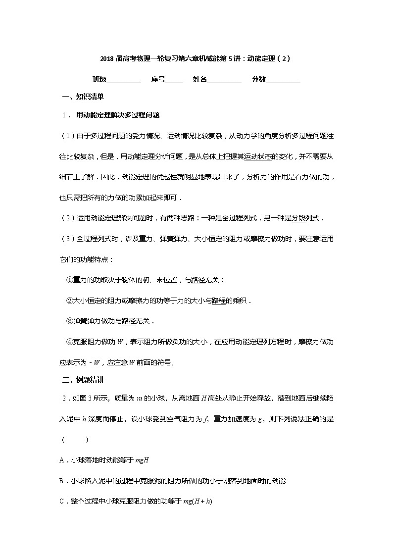 安徽省芜湖市第一中学高考物理一轮复习讲义：第六章机械能第5讲动能定理（2）第1页