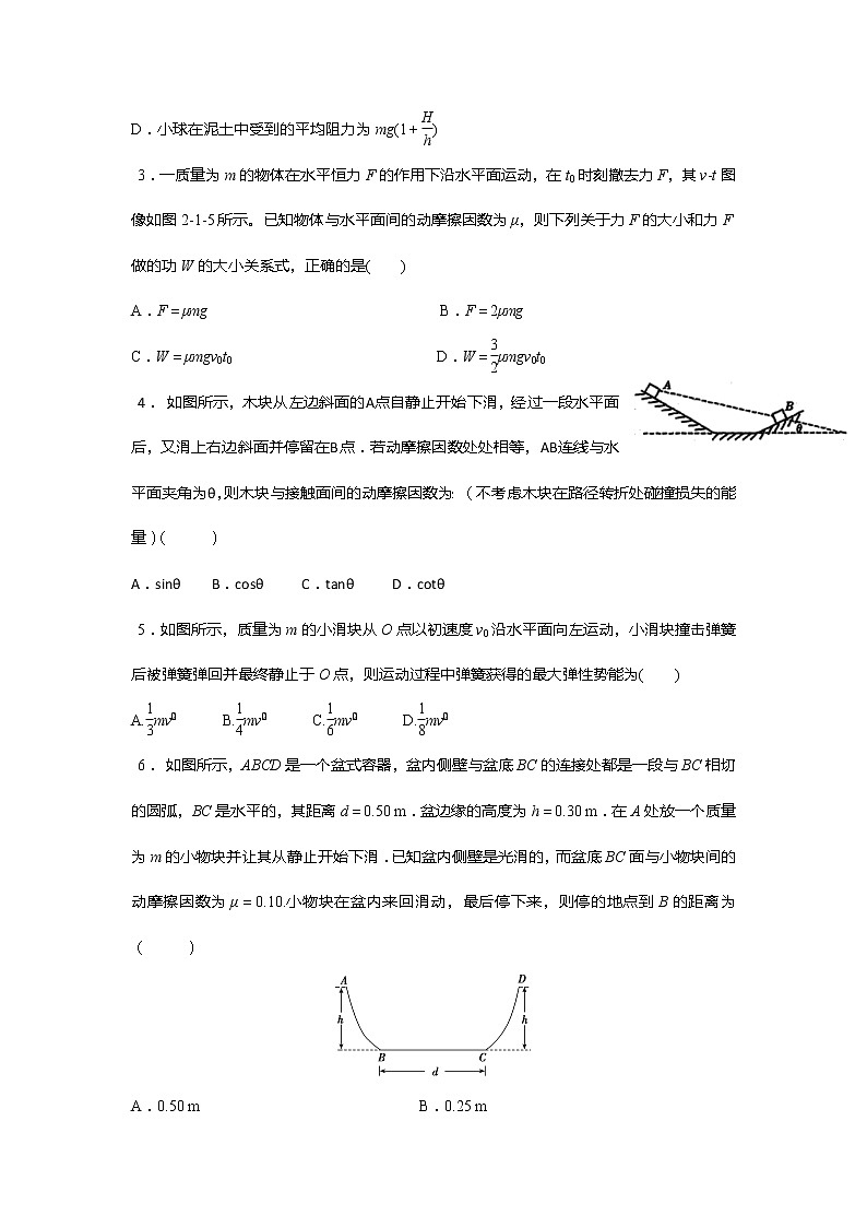安徽省芜湖市第一中学高考物理一轮复习讲义：第六章机械能第5讲动能定理（2）第2页