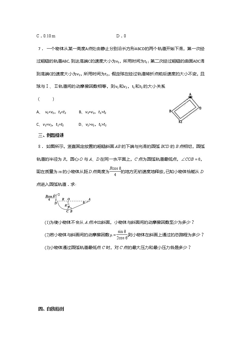 安徽省芜湖市第一中学高考物理一轮复习讲义：第六章机械能第5讲动能定理（2）第3页
