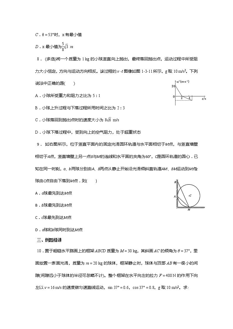 安徽省芜湖市第一中学高考物理一轮复习讲义：第三章第4讲动力学两类基本问题1、单体单过程第3页