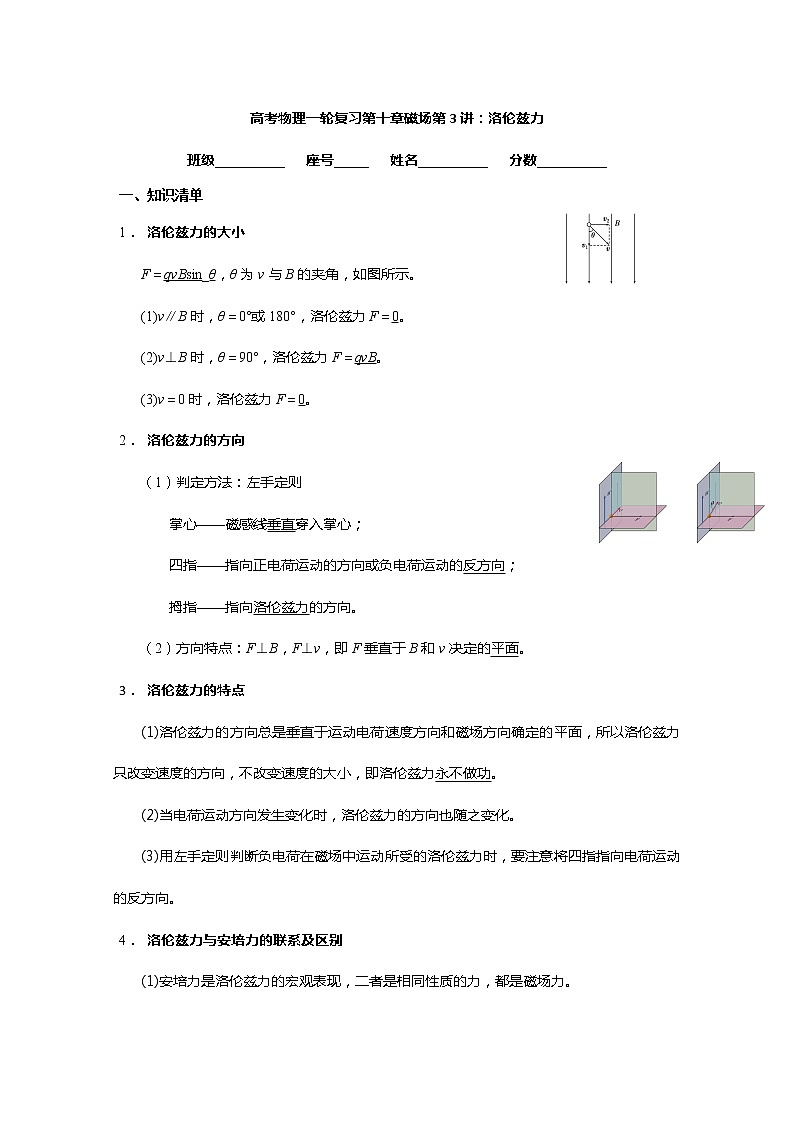 安徽省芜湖市第一中学高考物理一轮复习讲义：第十章磁场第3讲洛伦兹力第1页
