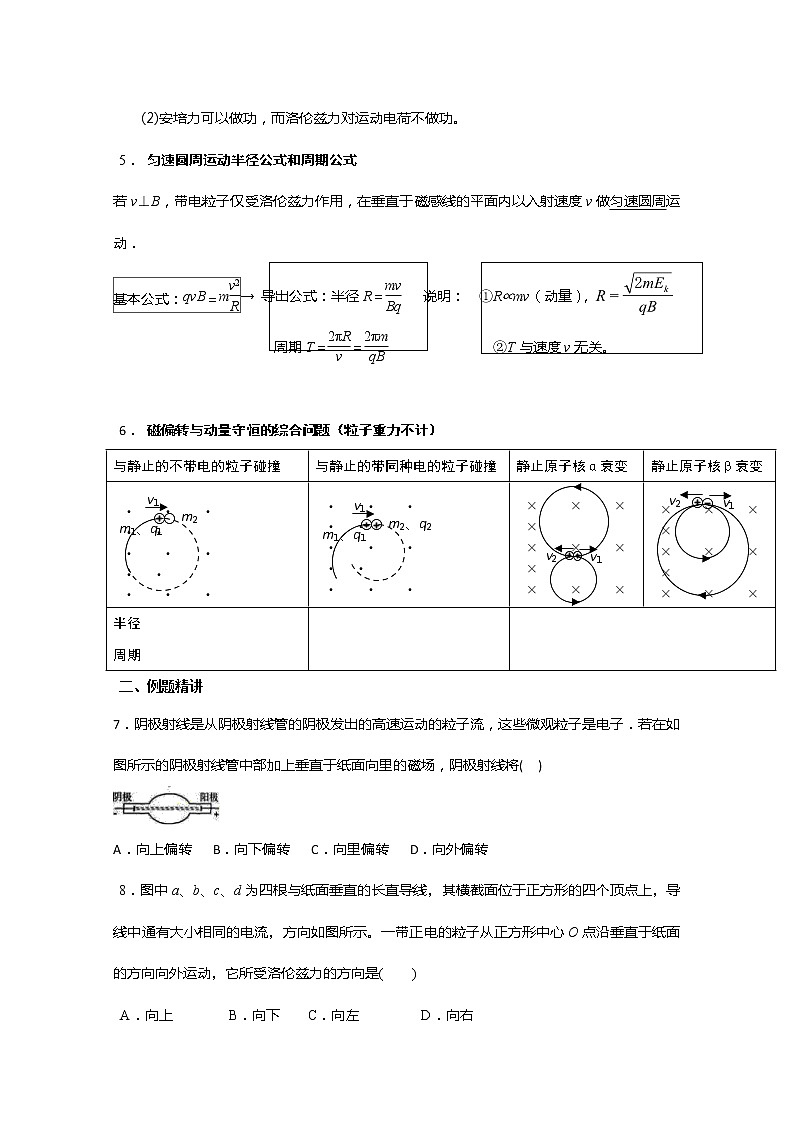 安徽省芜湖市第一中学高考物理一轮复习讲义：第十章磁场第3讲洛伦兹力第2页