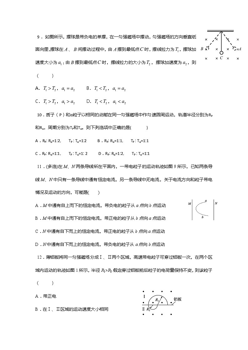 安徽省芜湖市第一中学高考物理一轮复习讲义：第十章磁场第3讲洛伦兹力第3页