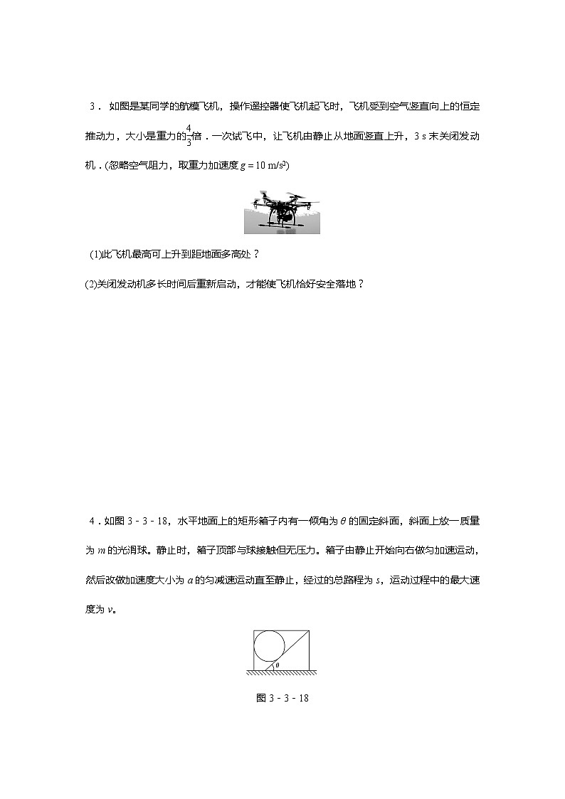 安徽省芜湖市第一中学高考物理一轮复习讲义：第三章第5讲动力学两类基本问题2、单体多过程多体第2页