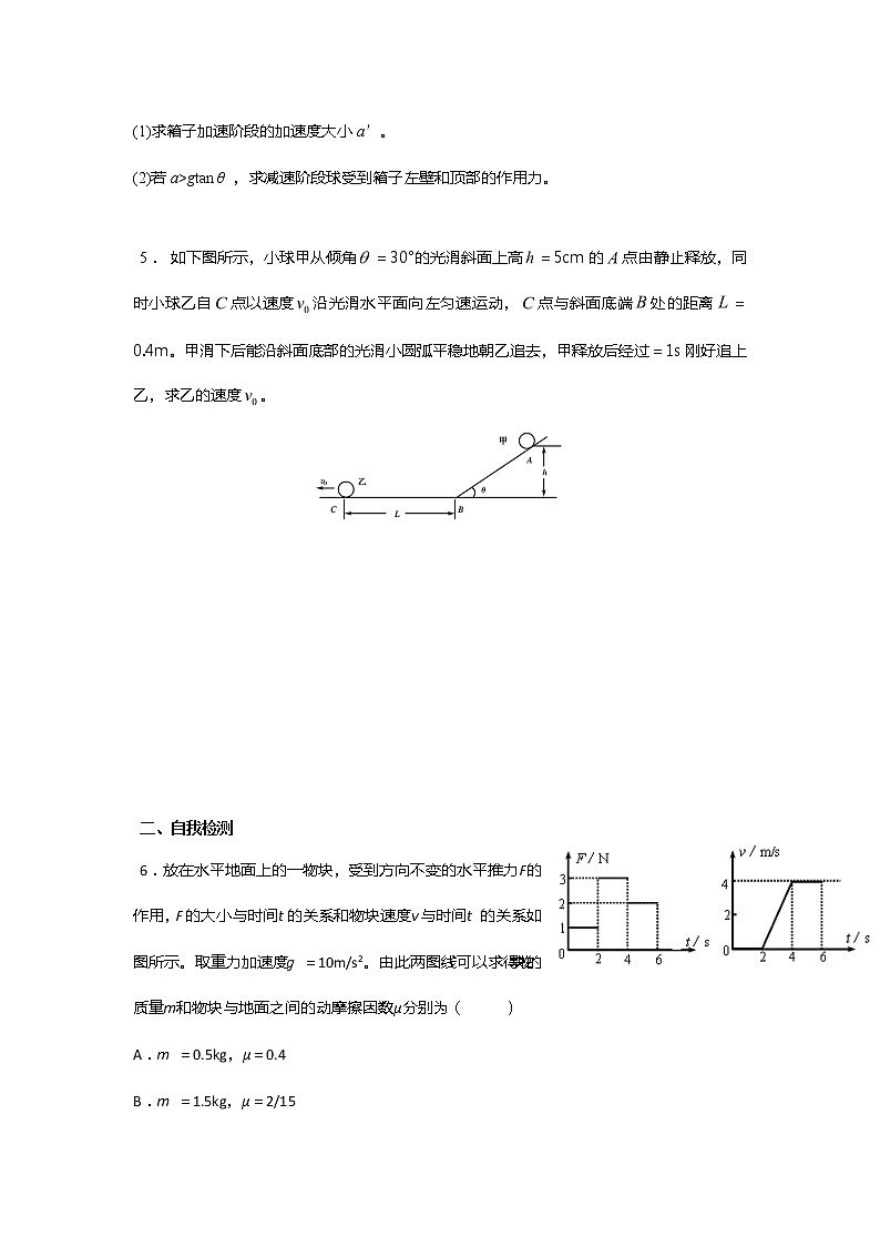 安徽省芜湖市第一中学高考物理一轮复习讲义：第三章第5讲动力学两类基本问题2、单体多过程多体第3页