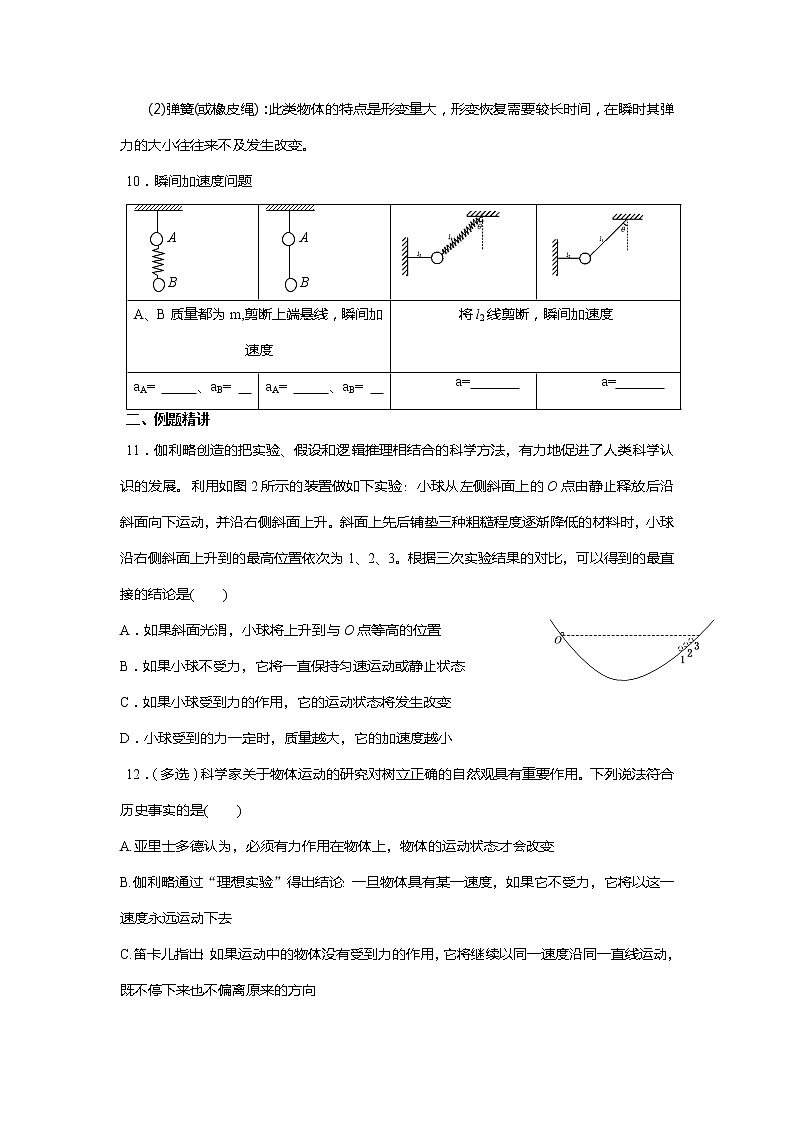 安徽省芜湖市第一中学高考物理一轮复习讲义：第三章第1讲牛顿运动定律第3页