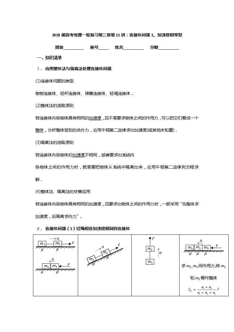 安徽省芜湖市第一中学高考物理一轮复习讲义：第三章第11讲连接体问题1、加速度相等型第1页