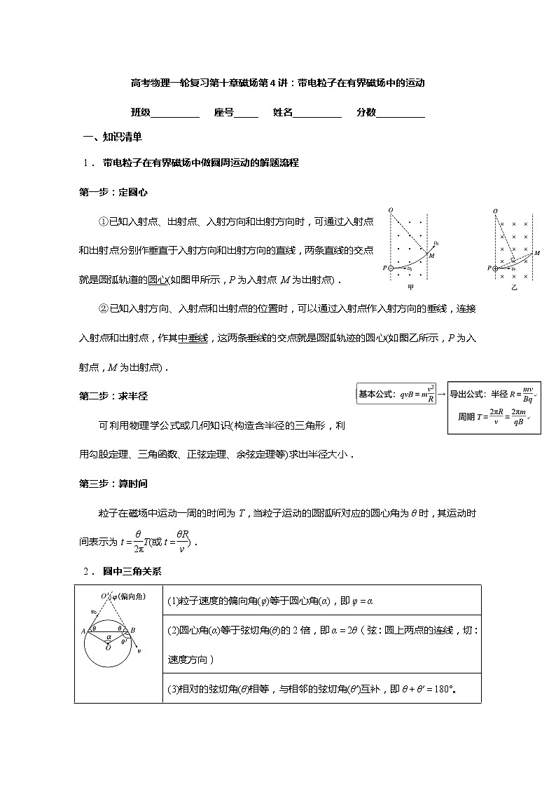 安徽省芜湖市第一中学高考物理一轮复习讲义：第十章磁场第4讲带电粒子在有界磁场中的运动第1页