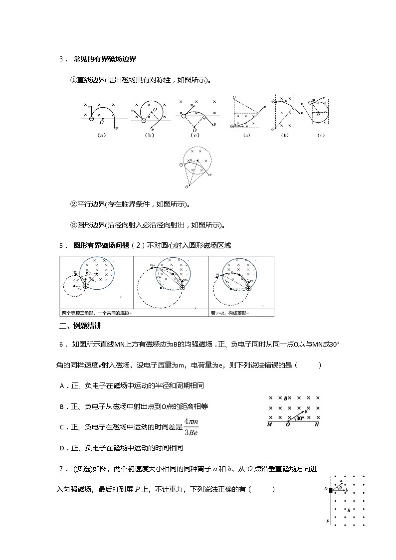 安徽省芜湖市第一中学高考物理一轮复习讲义：第十章磁场第4讲带电粒子在有界磁场中的运动第2页