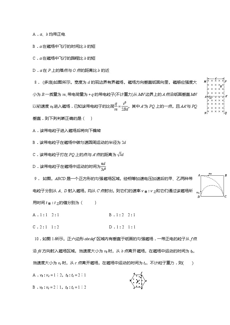 安徽省芜湖市第一中学高考物理一轮复习讲义：第十章磁场第4讲带电粒子在有界磁场中的运动第3页
