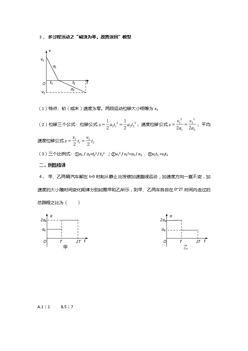 安徽省芜湖市第一中学高考物理一轮复习讲义：第一章第6讲多过程常见问题（2）第2页