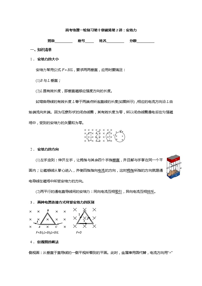 安徽省芜湖市第一中学高考物理一轮复习讲义：第十章磁场第2讲安培力第1页