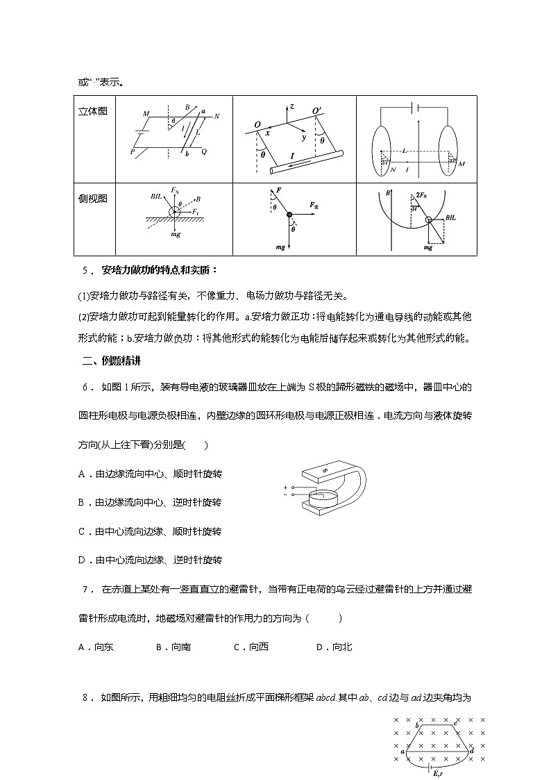 安徽省芜湖市第一中学高考物理一轮复习讲义：第十章磁场第2讲安培力第2页