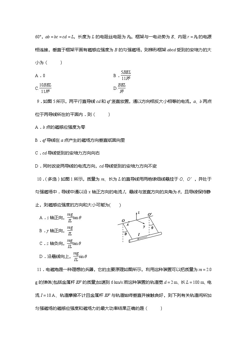 安徽省芜湖市第一中学高考物理一轮复习讲义：第十章磁场第2讲安培力第3页