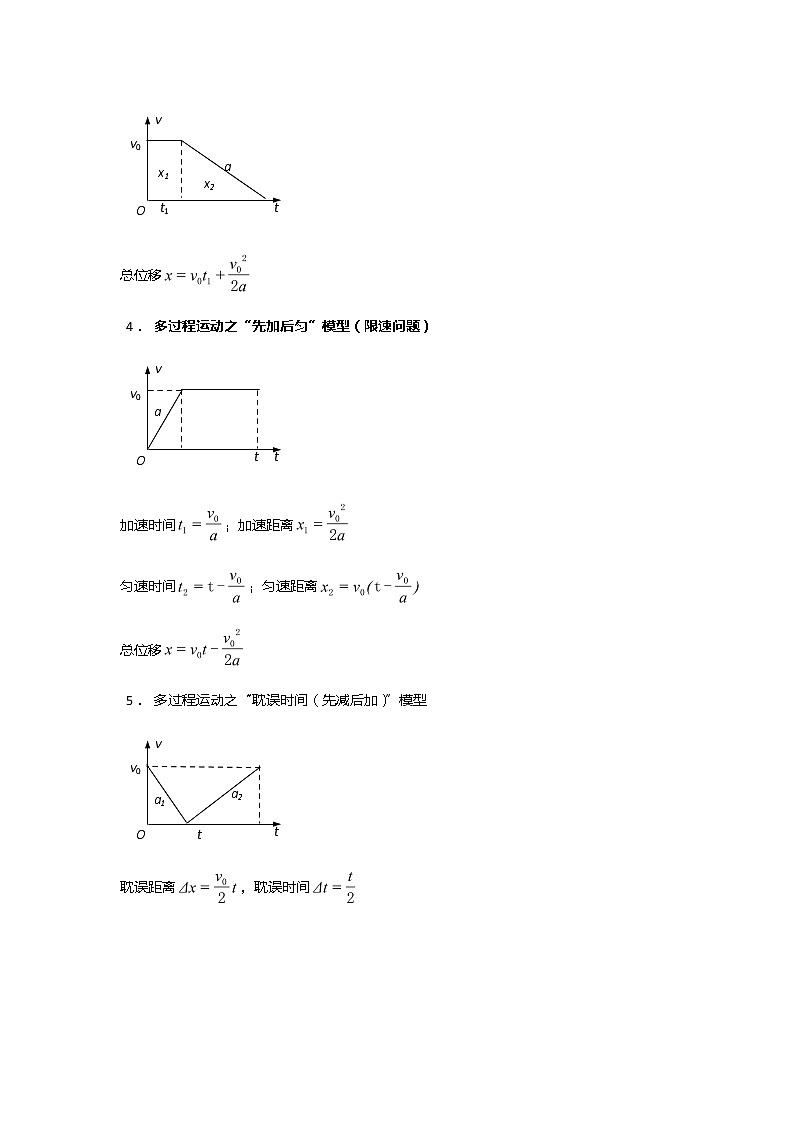 安徽省芜湖市第一中学高考物理一轮复习讲义：第一章第5讲多过程常见问题（1）第2页