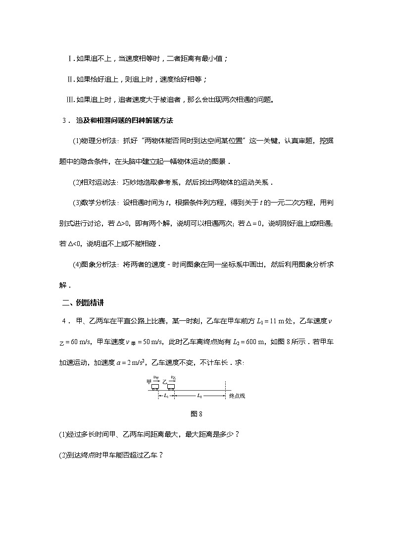 安徽省芜湖市第一中学高考物理一轮复习讲义：第一章第11讲追及相遇问题（1）第2页