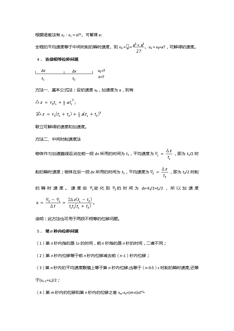 安徽省芜湖市第一中学高考物理一轮复习讲义：第一章第4讲单过程常见的一题多解问题第2页