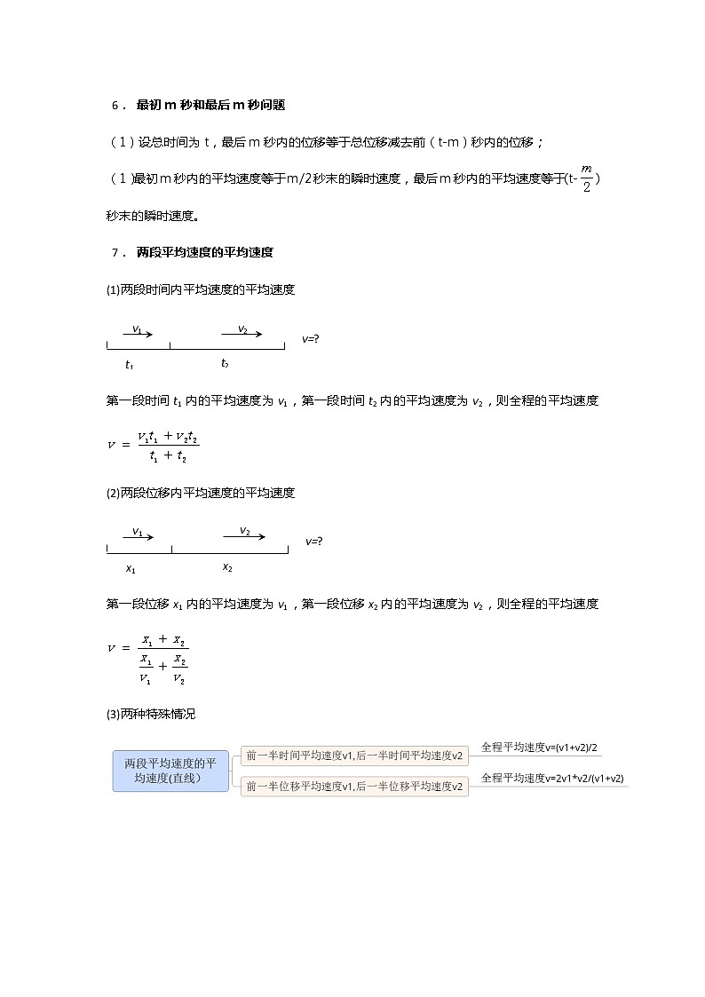 安徽省芜湖市第一中学高考物理一轮复习讲义：第一章第4讲单过程常见的一题多解问题第3页