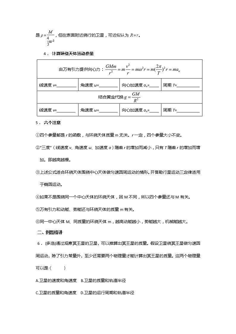 安徽省芜湖市第一中学高考物理一轮复习讲义：第五章第2讲万有引力定律的两个应用——中心天体和环绕天体第2页