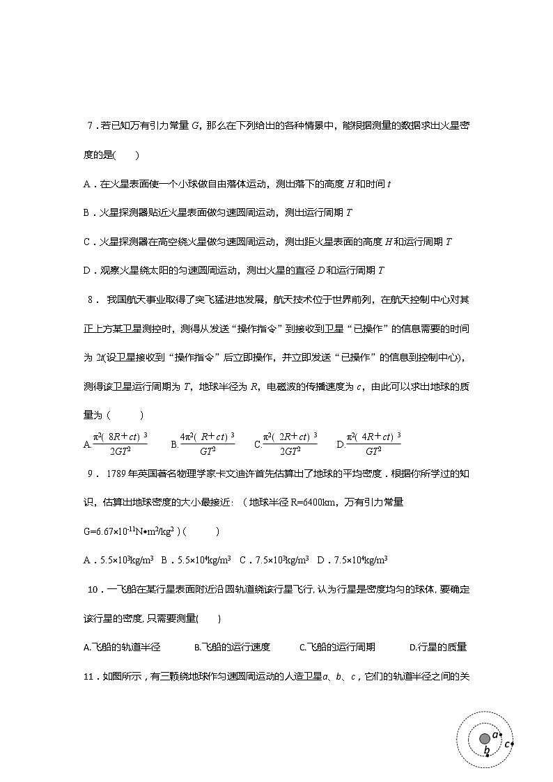 安徽省芜湖市第一中学高考物理一轮复习讲义：第五章第2讲万有引力定律的两个应用——中心天体和环绕天体第3页